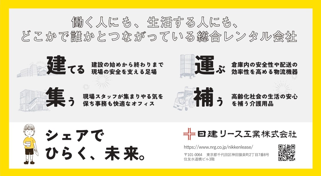 日建リース工業株式会社 画像
