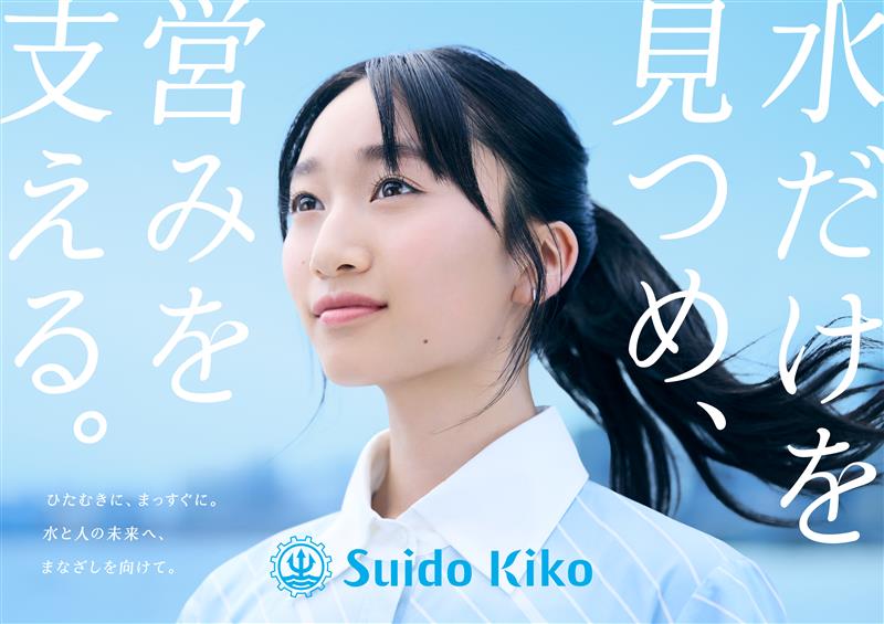 水道機工株式会社