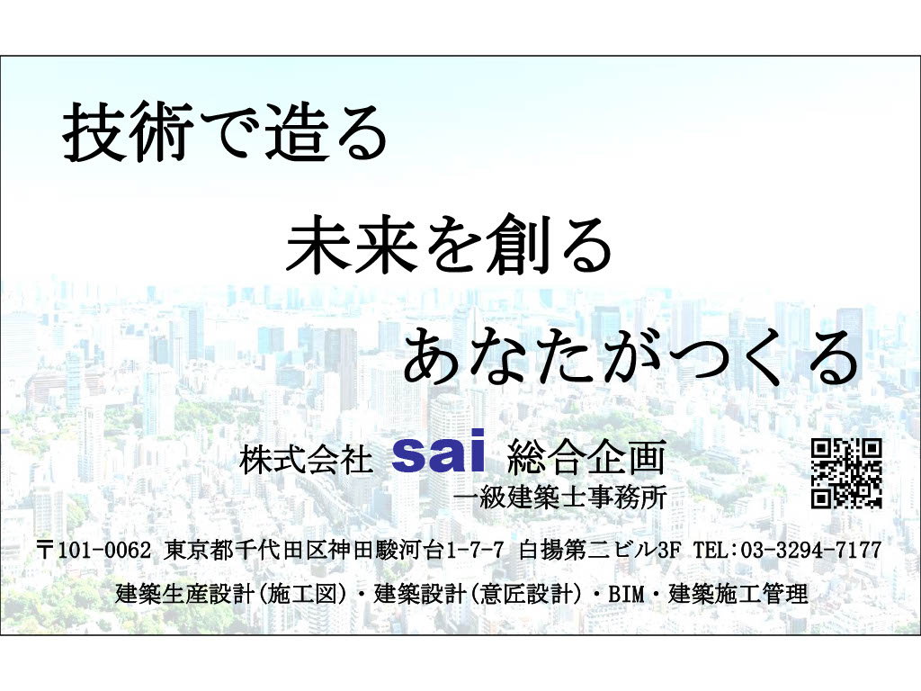 株式会社sai総合企画
