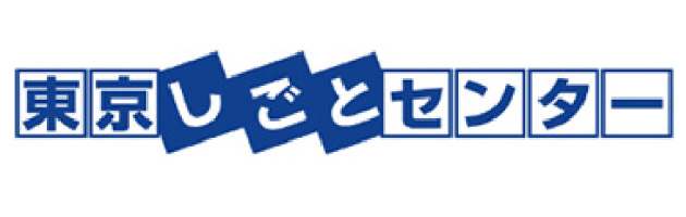 東京しごとセンター