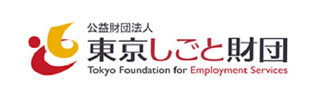 公益財団法人 東京しごと財団