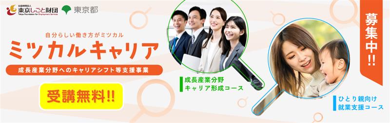 成長産業分野へのキャリアシフト等支援事業_しごとセンター