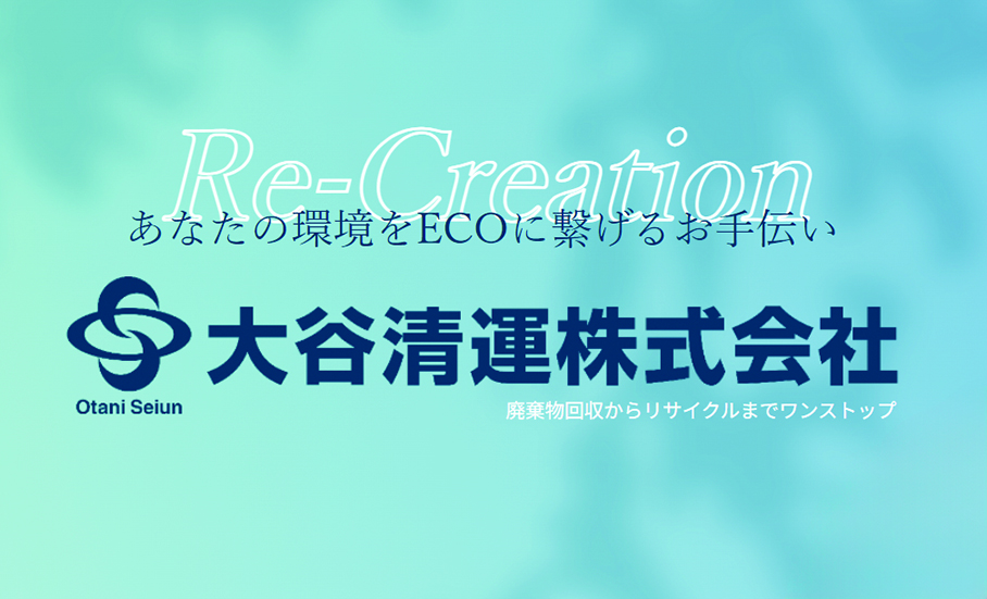 大谷清運株式会社