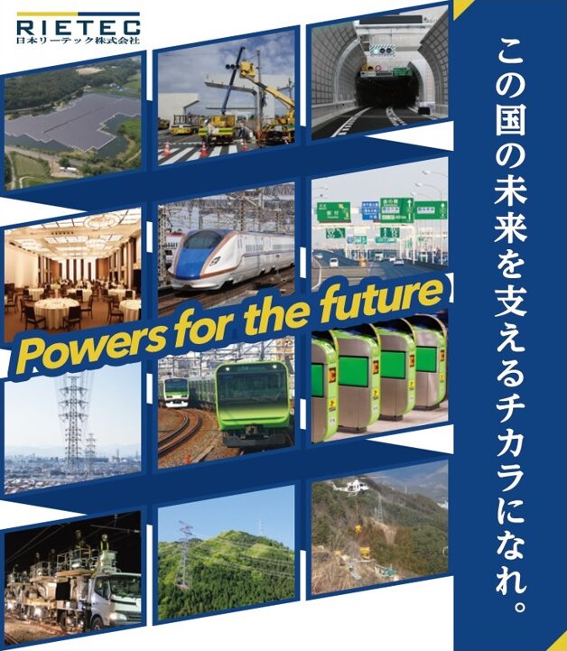 日本リーテック株式会社