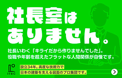 アイテック株式会社 画像