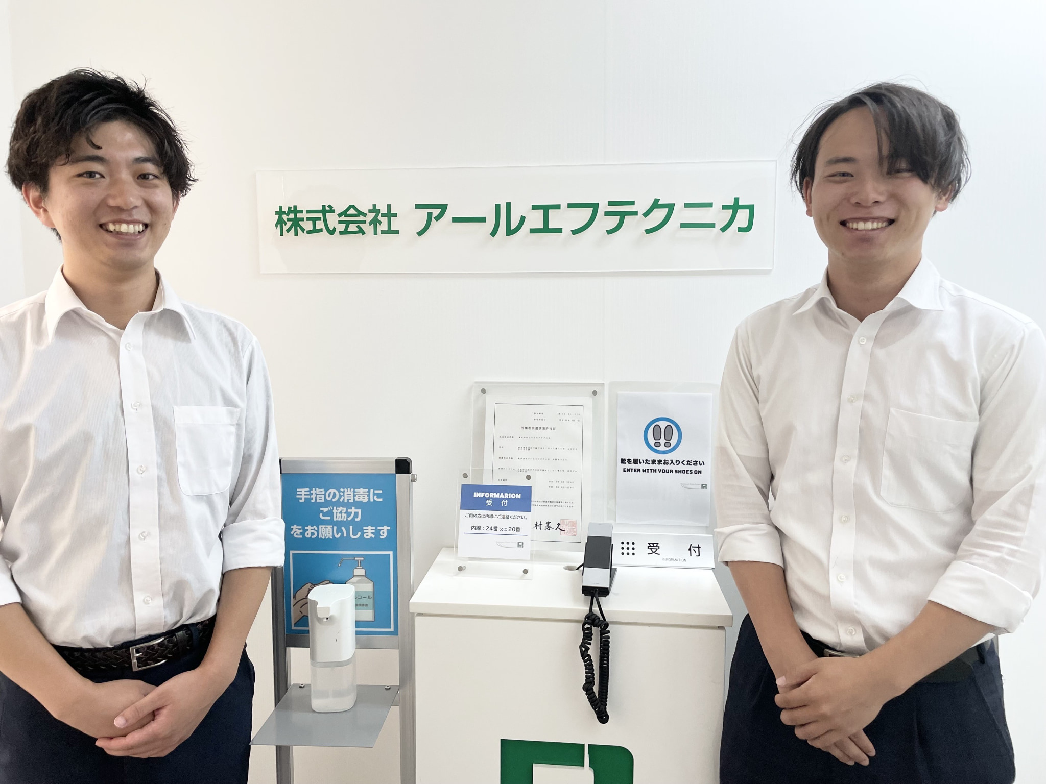 株式会社アールエフテクニカ