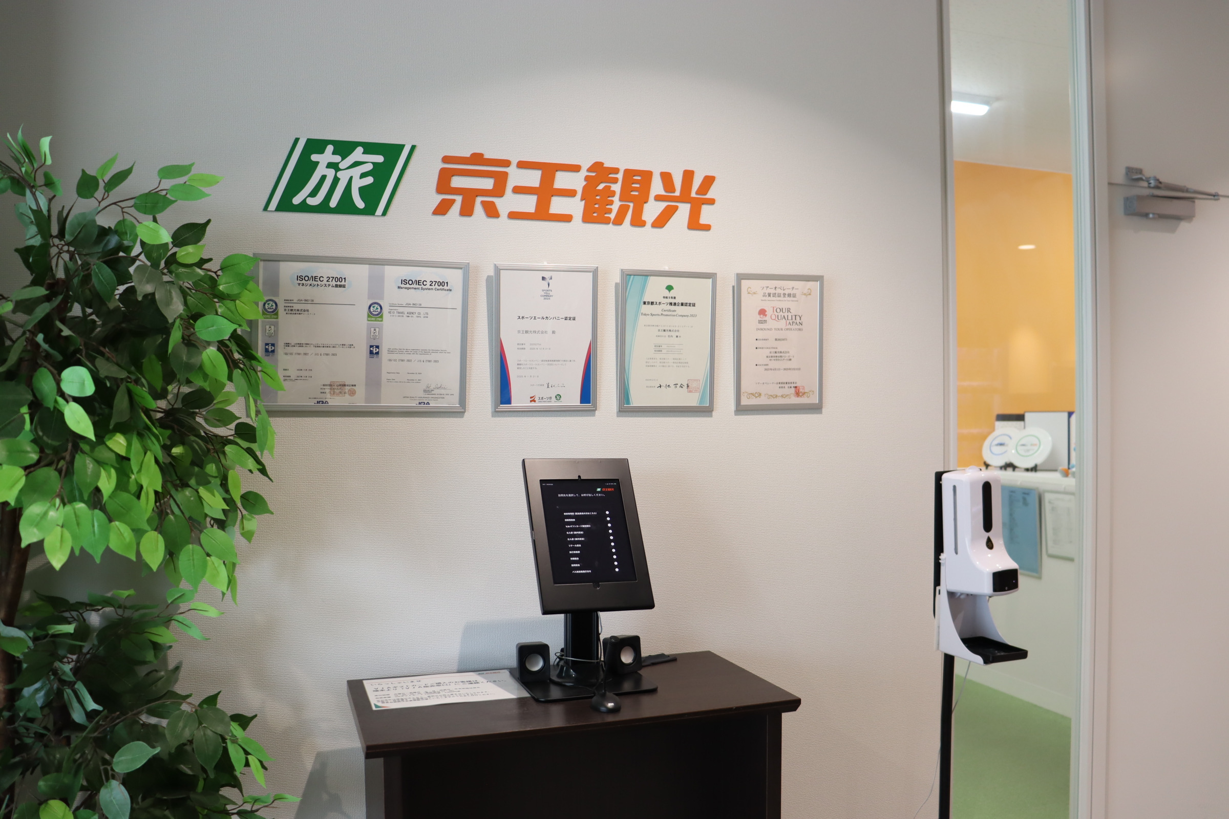 京王観光株式会社