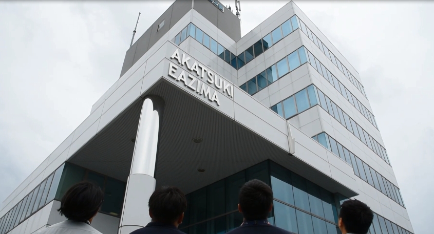 暁飯島工業株式会社