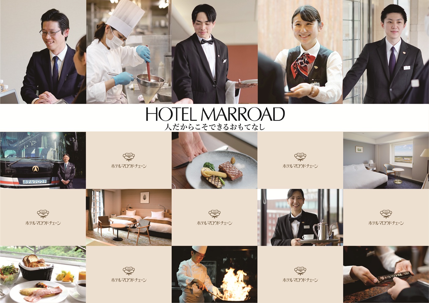 東都観光企業株式会社（ホテルマロウドチェーン）