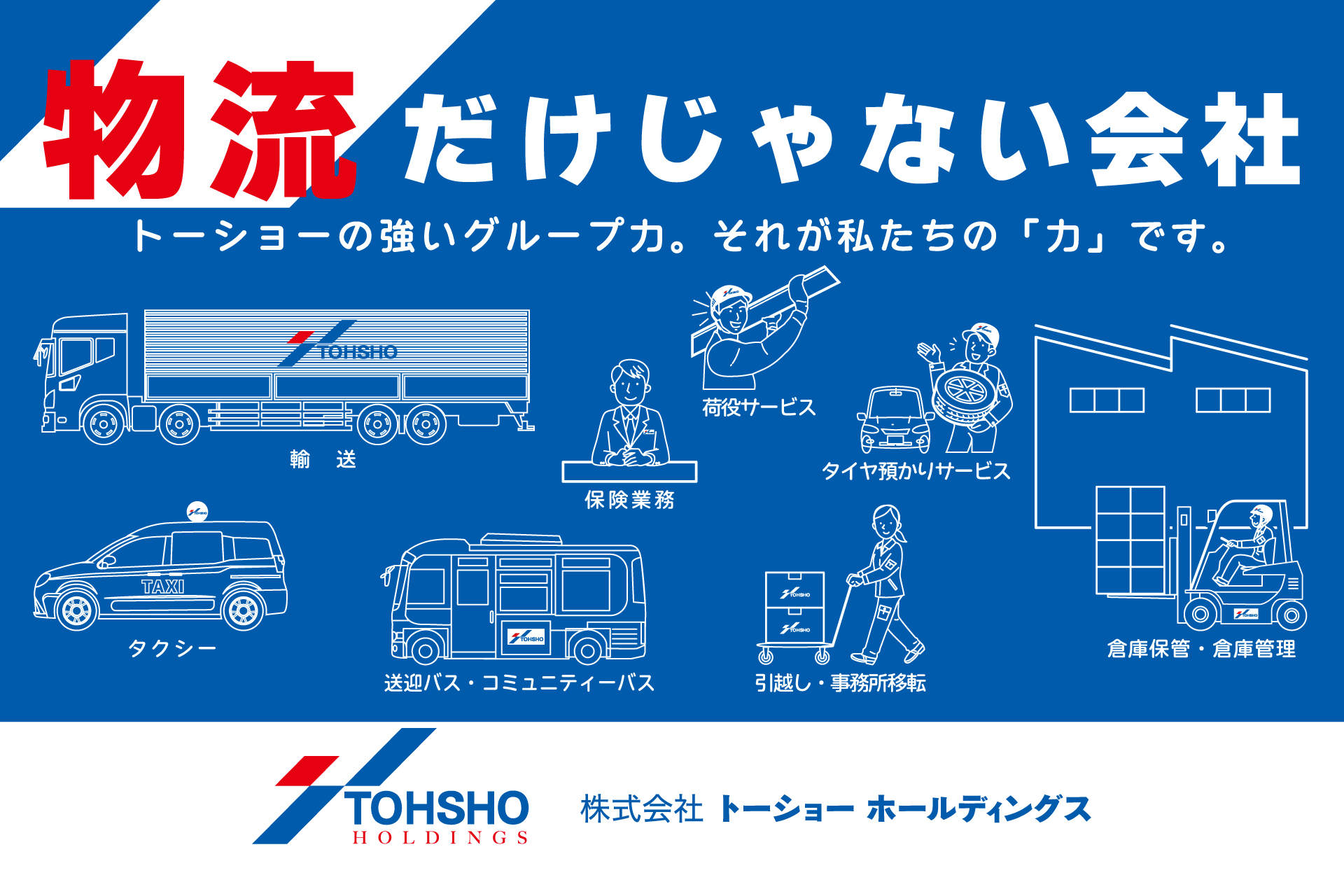 株式会社トーショー