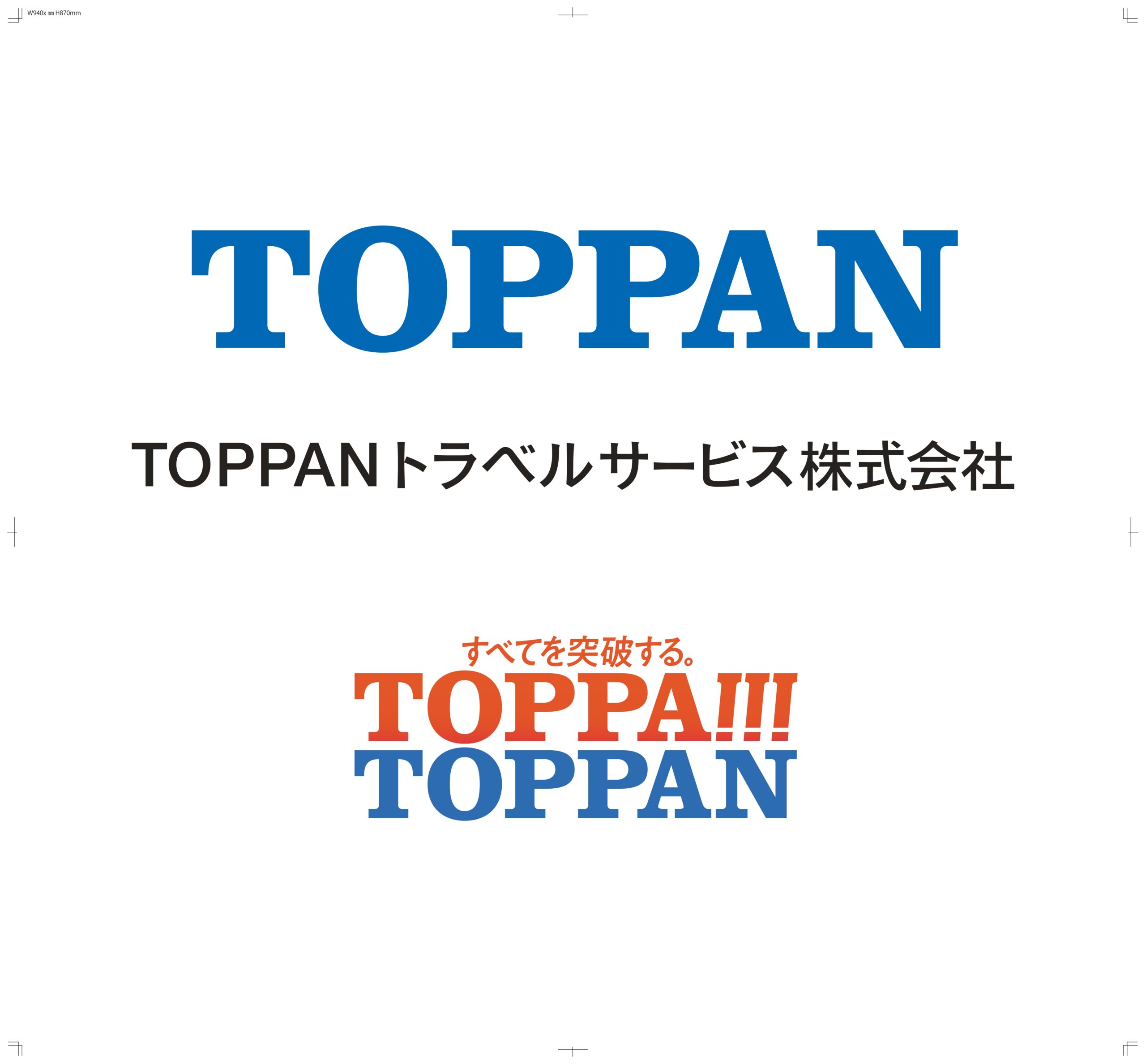 TOPPANトラベルサービス株式会社