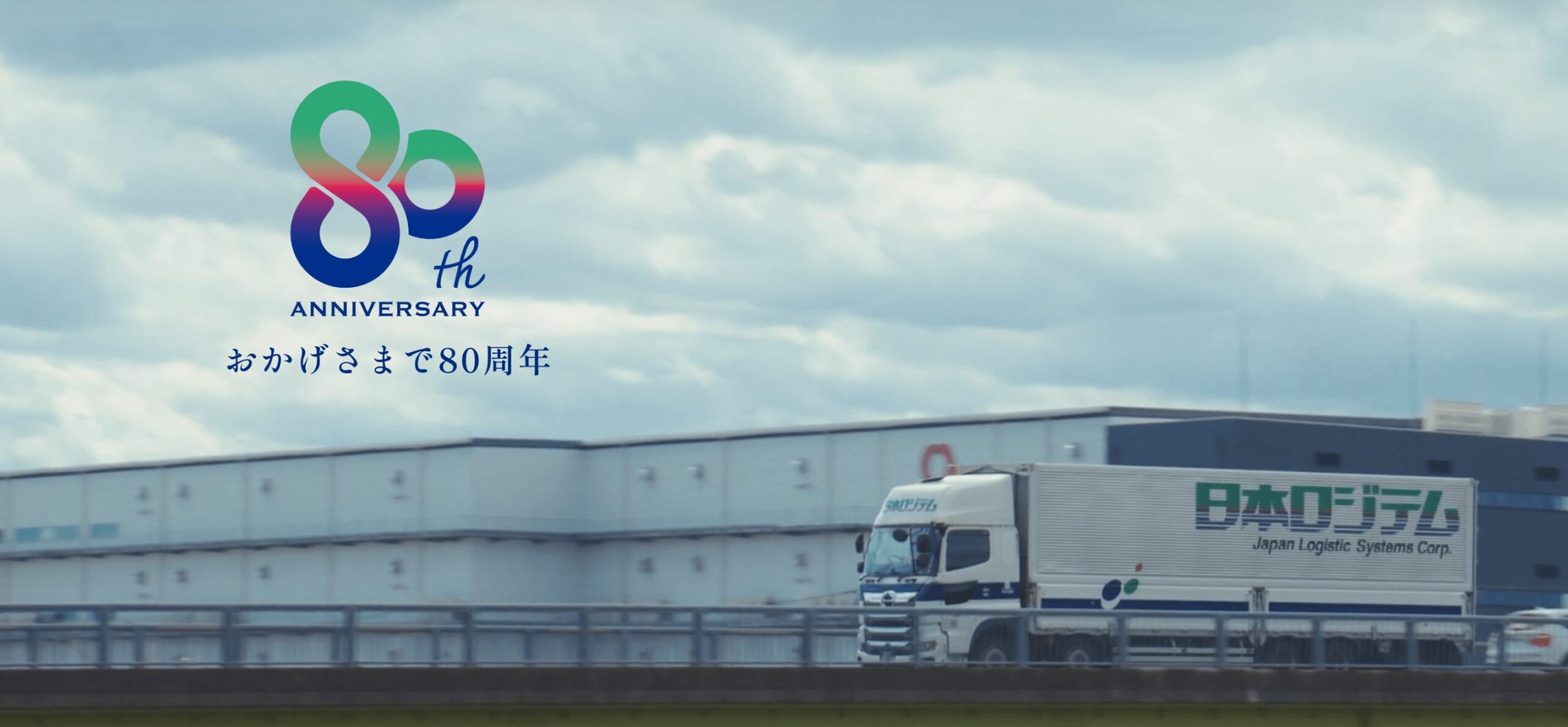 日本ロジテム株式会社