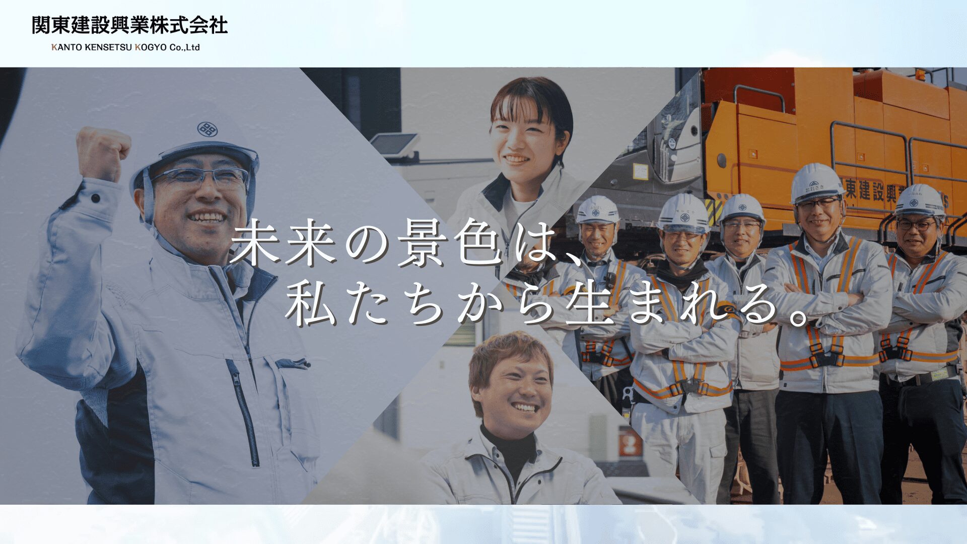 関東建設興業株式会社