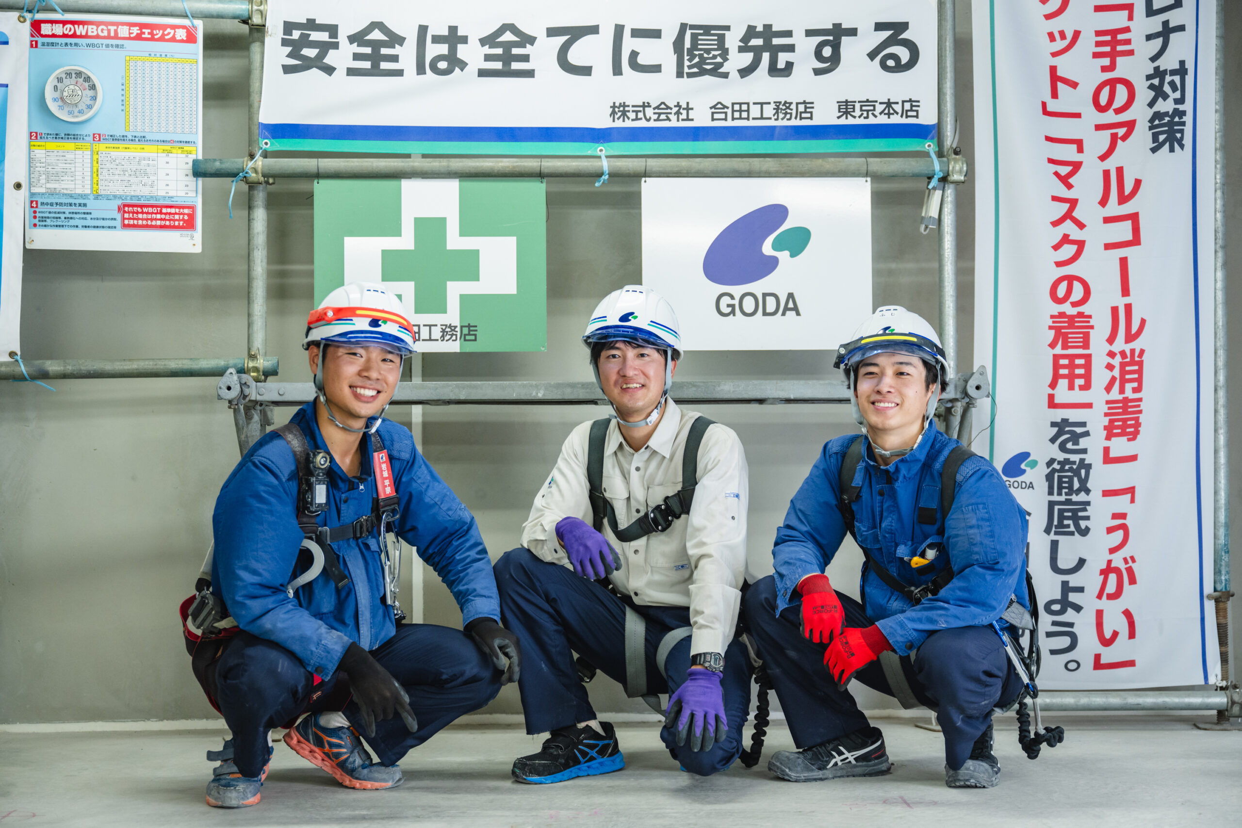株式会社合田工務店 東京本店