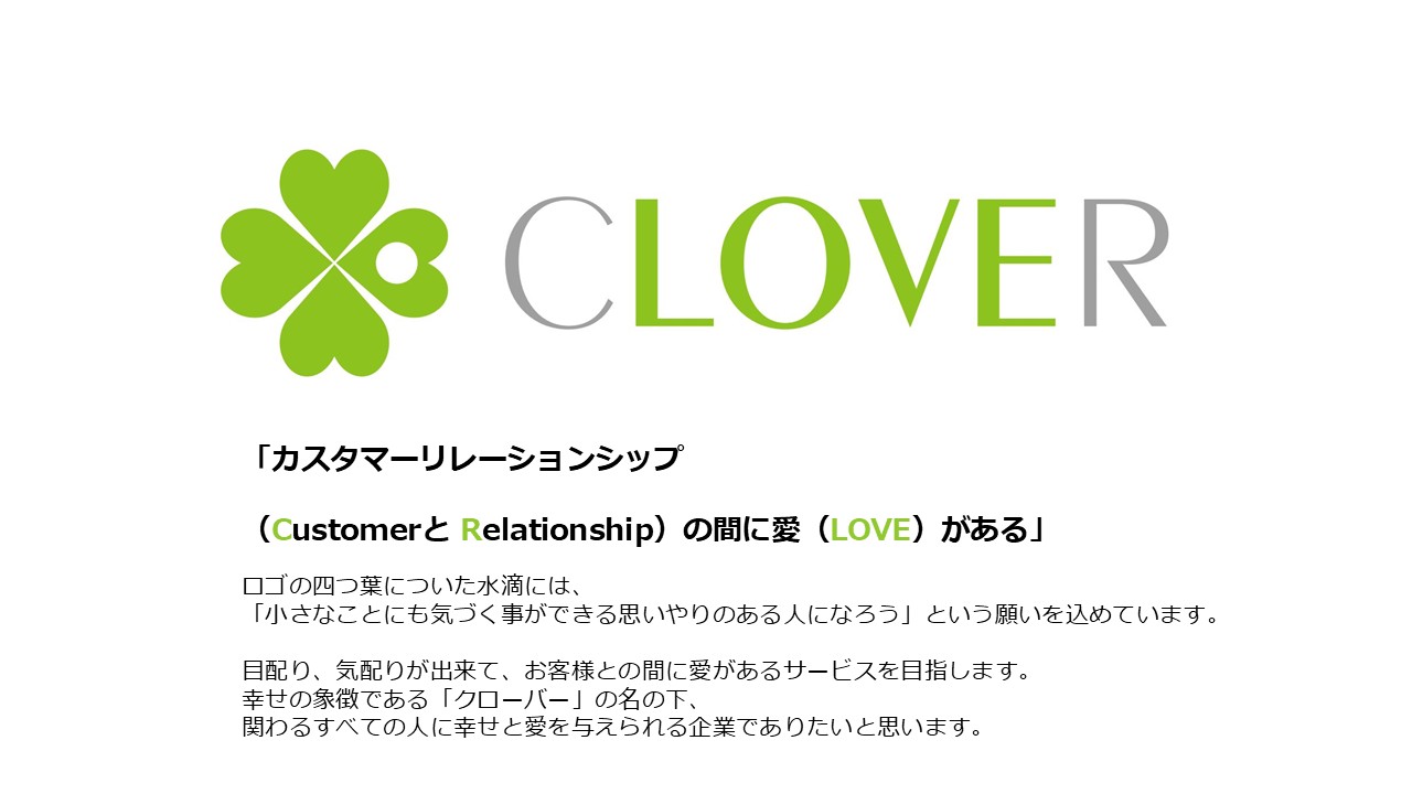 株式会社CLOVER