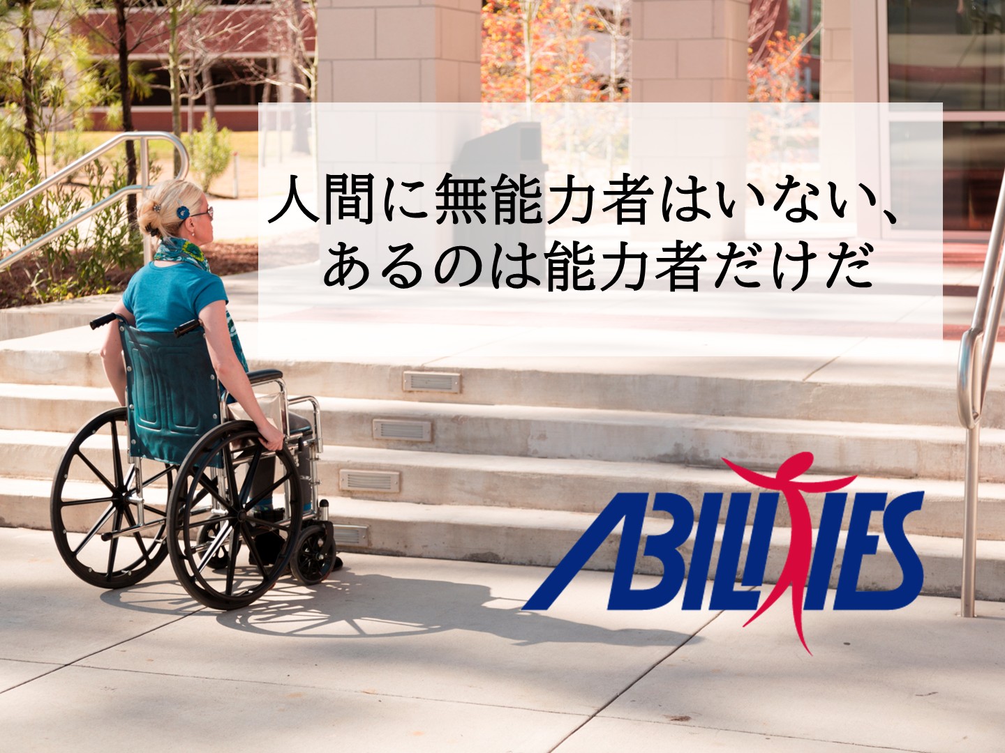 アビリティーズ・ケアネット株式会社