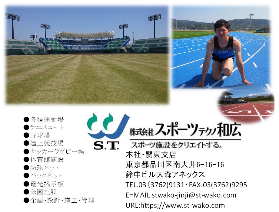 株式会社スポーツテクノ和広