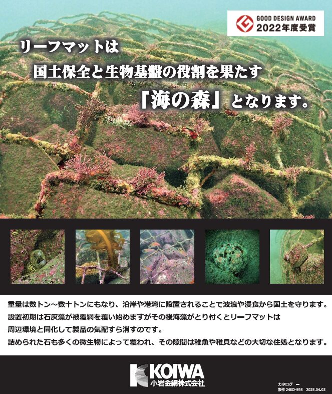 小岩金網株式会社