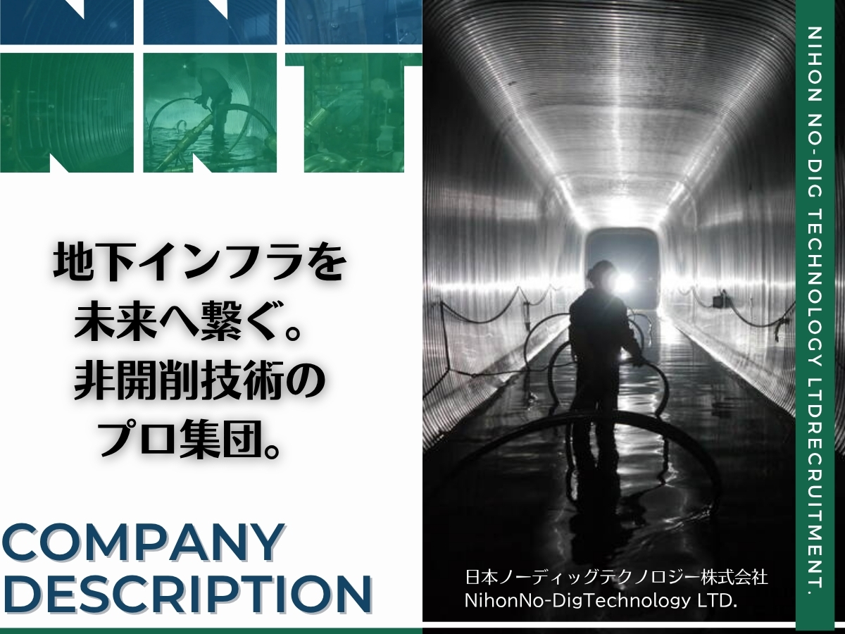 日本ノーディッグテクノロジー株式会社