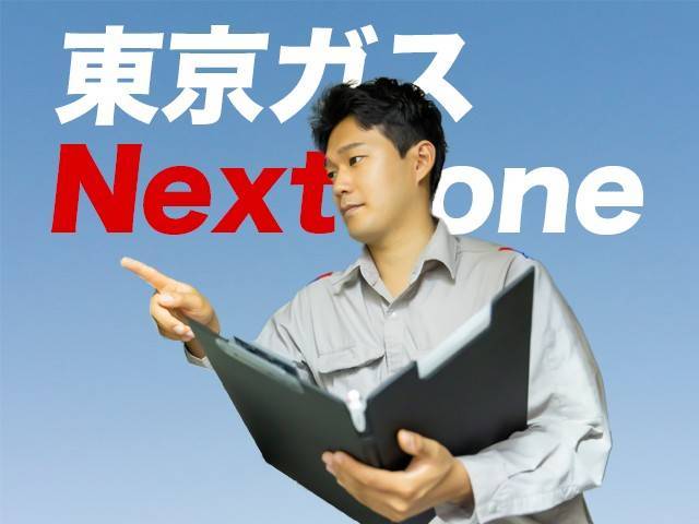 東京ガスNext one株式会社