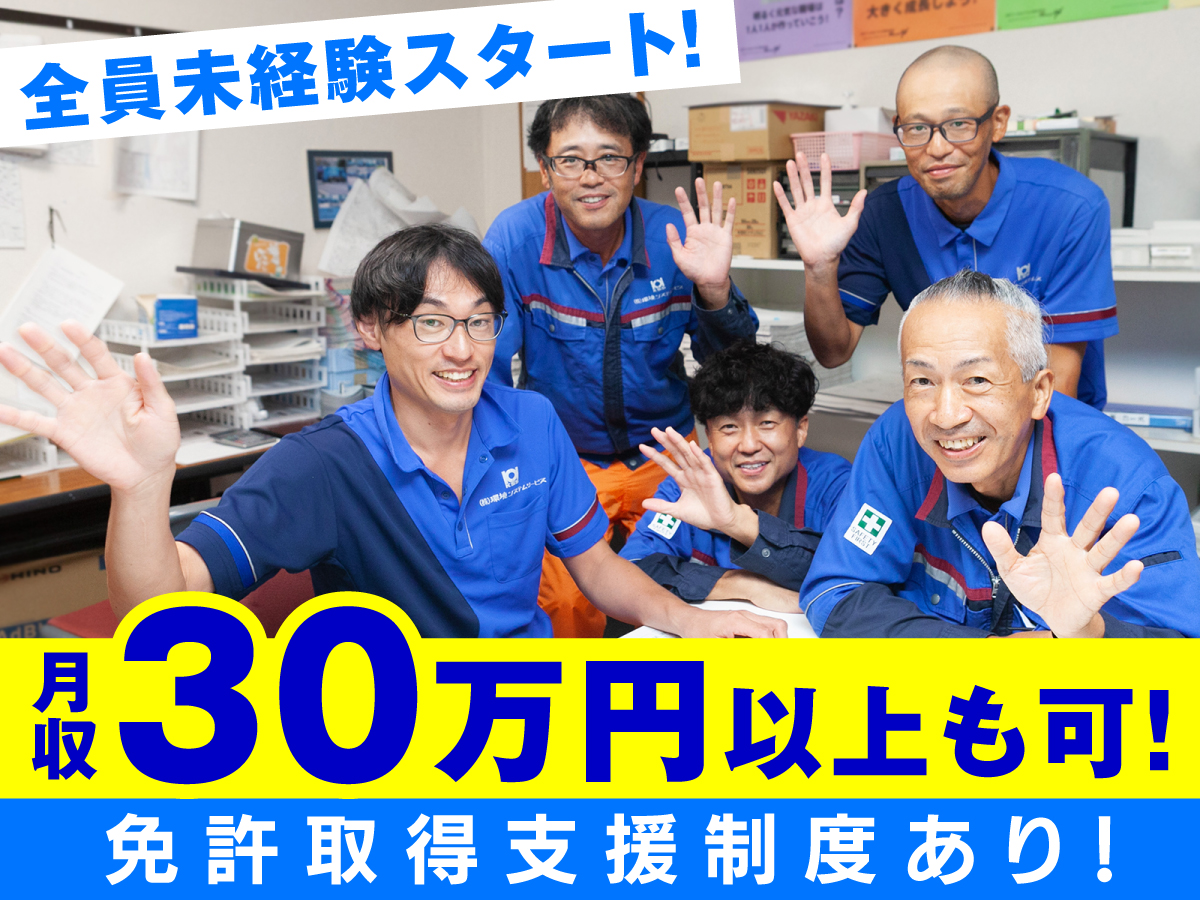 株式会社環境システムサービス