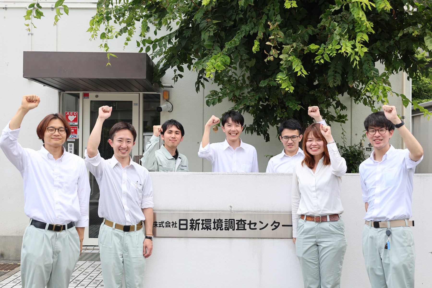 株式会社日新環境調査センター