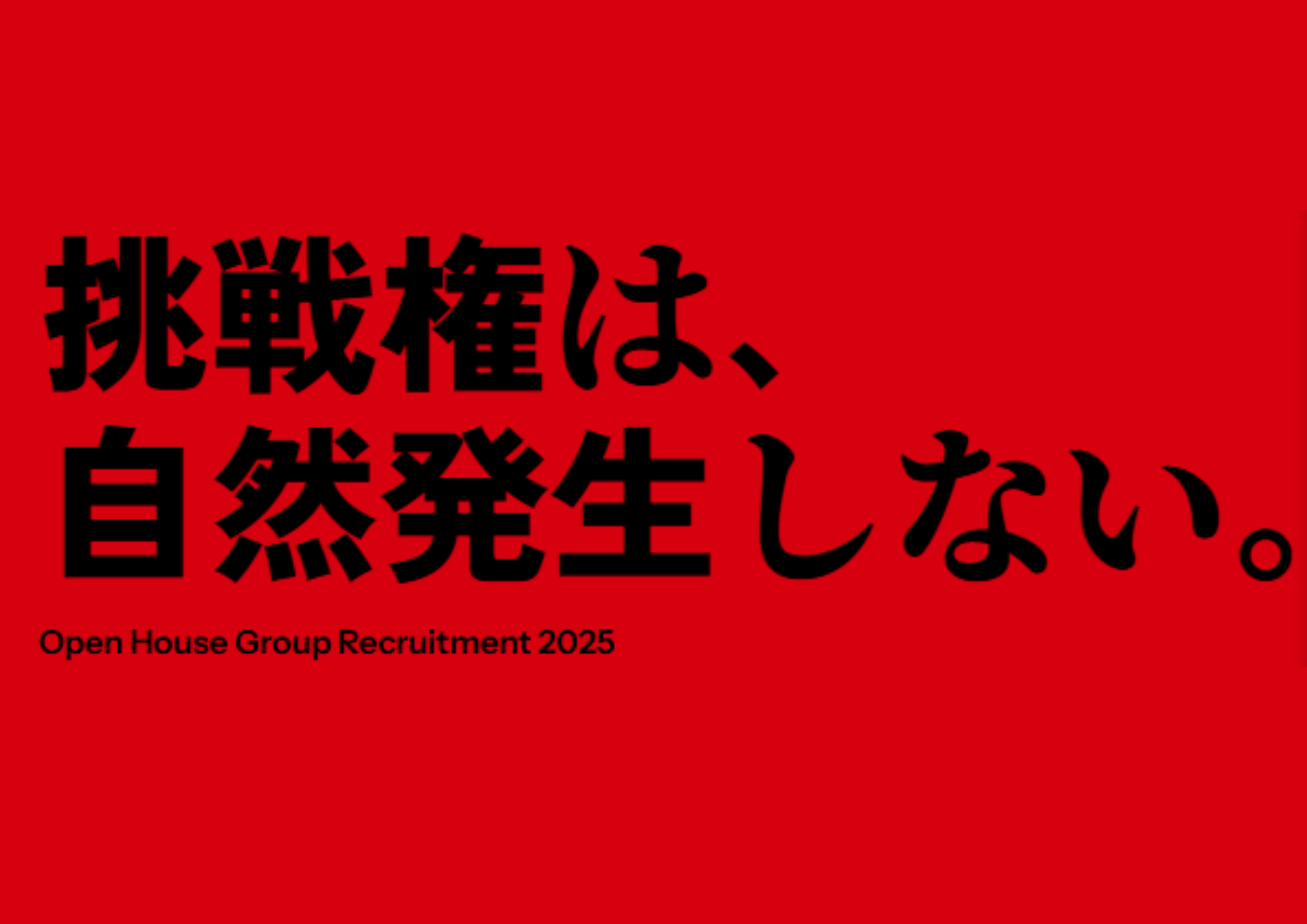 株式会社オープンハウス