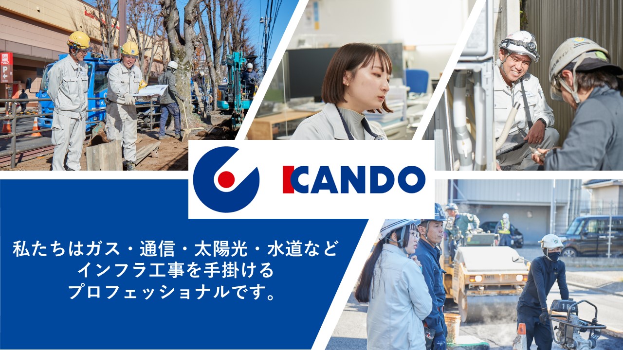 株式会社カンドー 画像