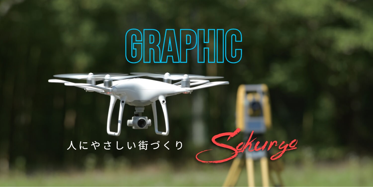 株式会社グラフィック 画像