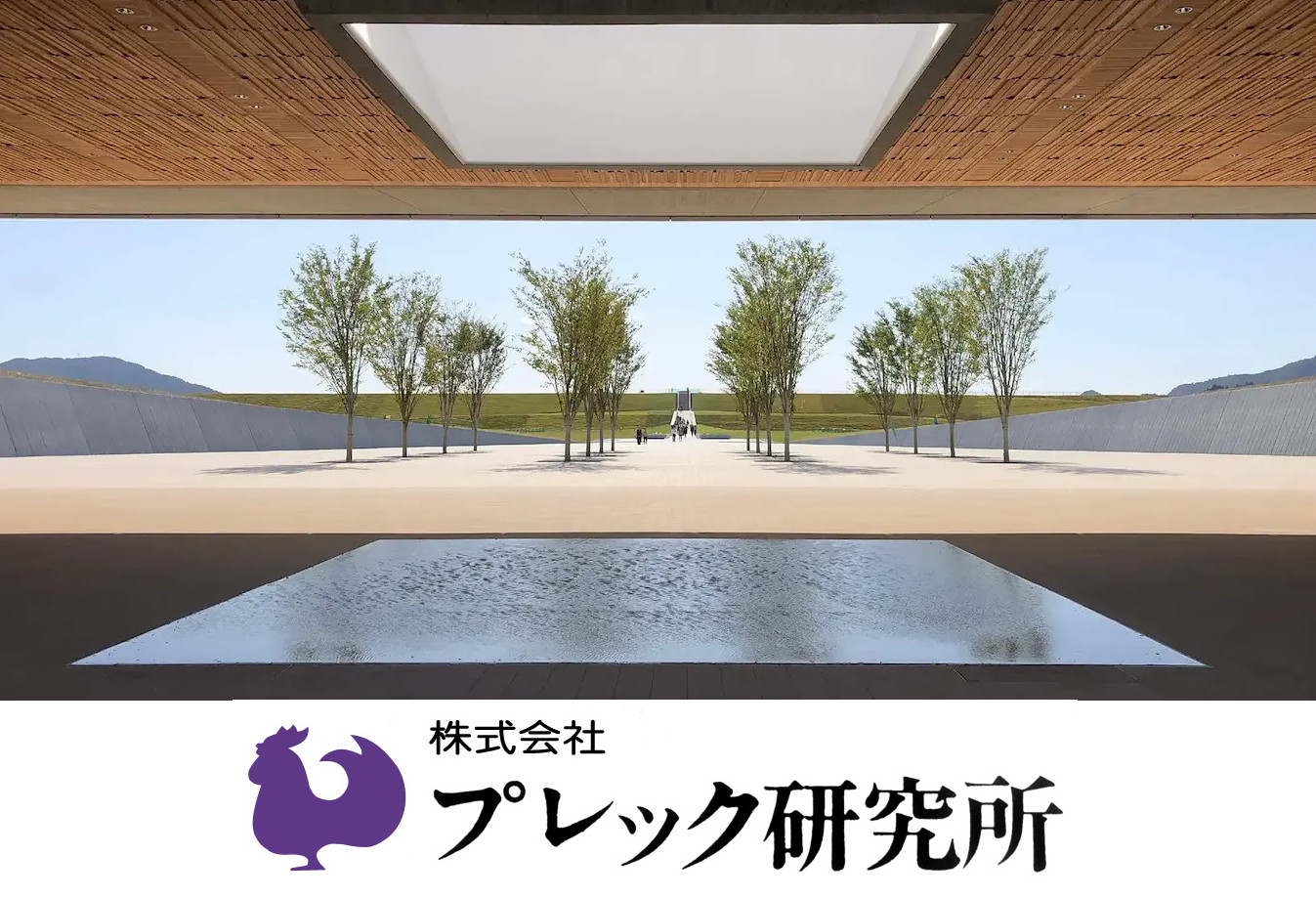株式会社プレック研究所