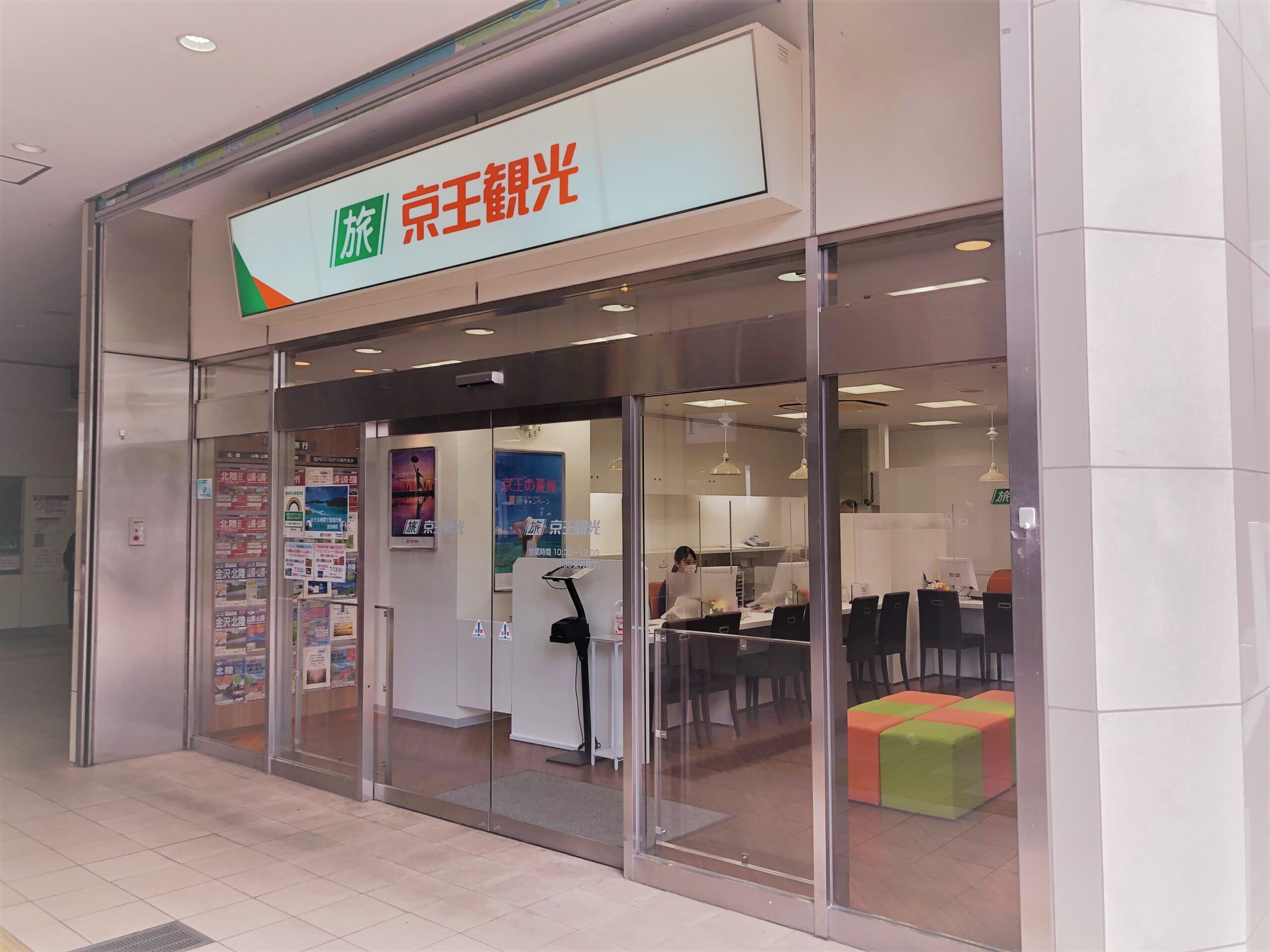 京王観光株式会社 画像