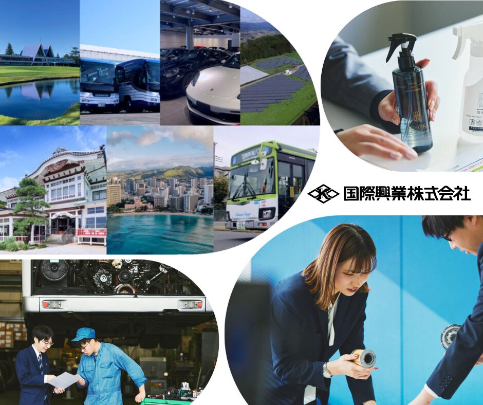 国際興業株式会社