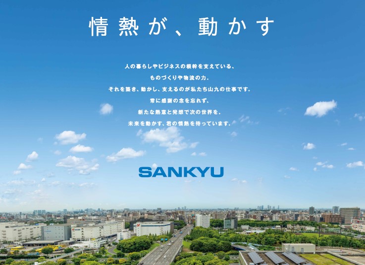 山九株式会社 画像