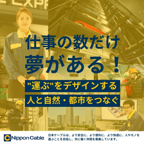 日本ケーブル株式会社