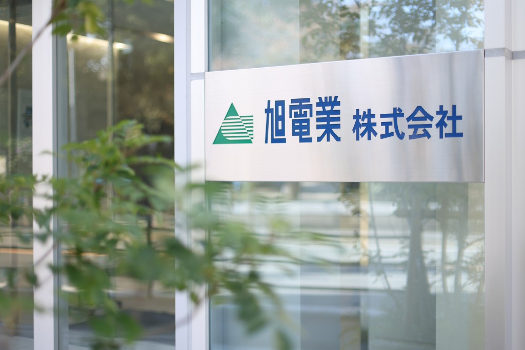 旭電業株式会社 画像