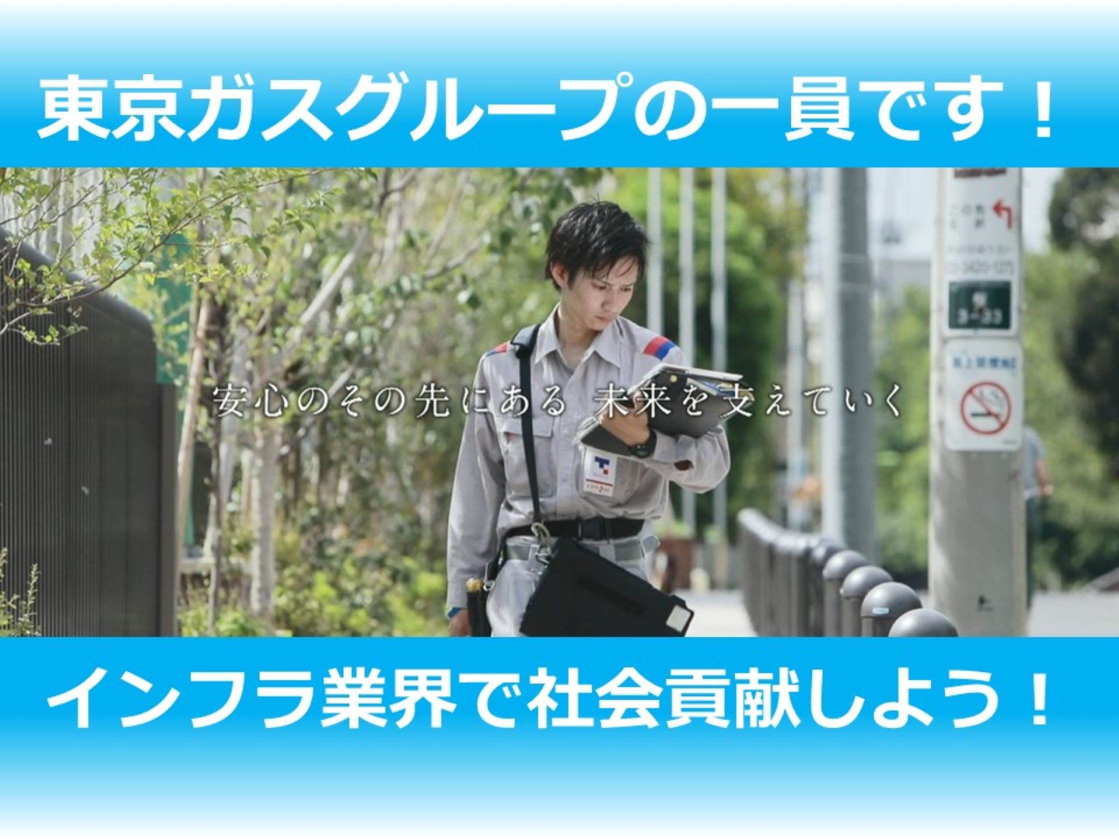 東京ガスライフバル南世田谷株式会社