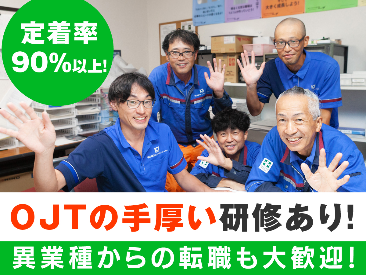 株式会社環境システムサービス 画像