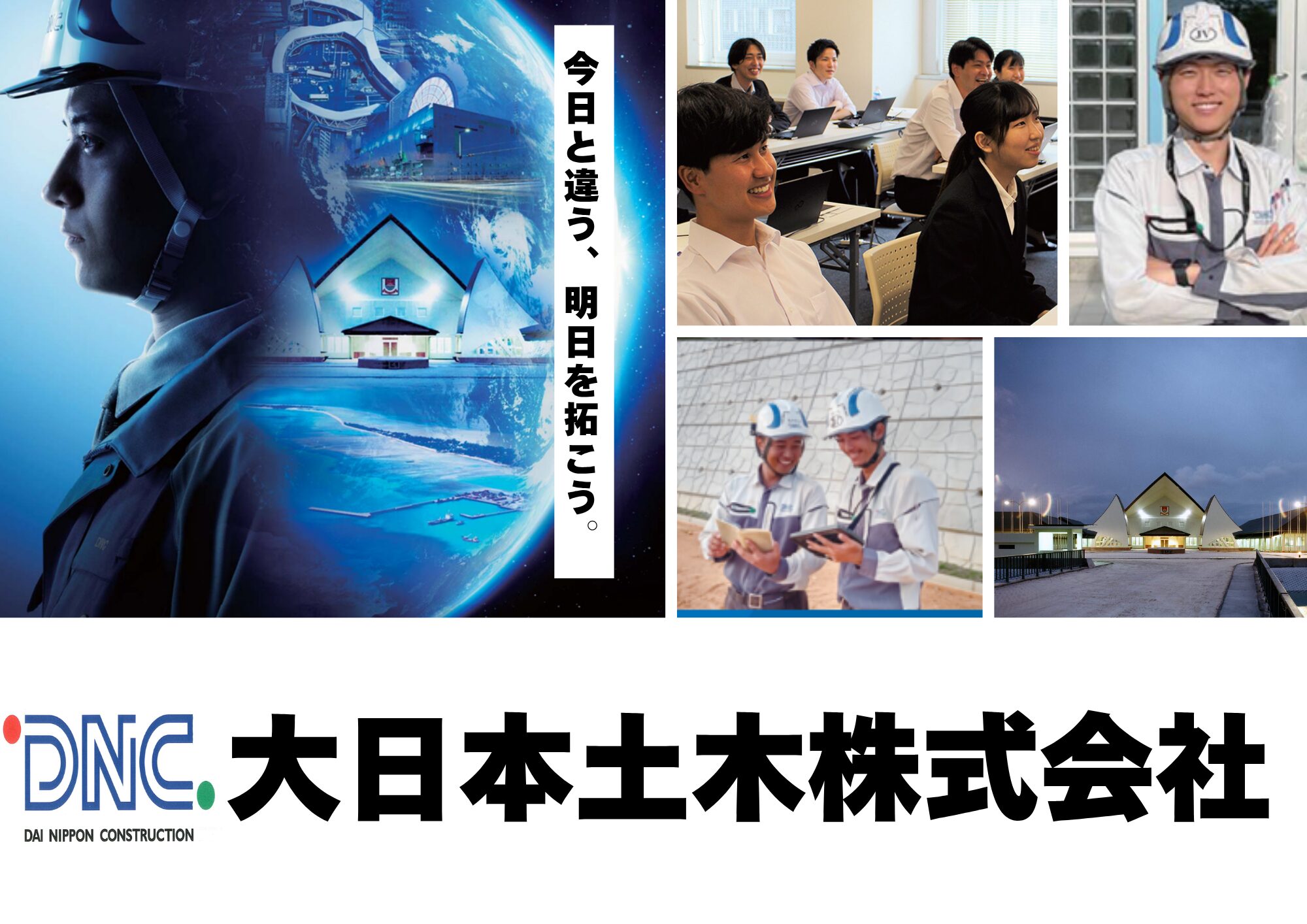 大日本土木株式会社