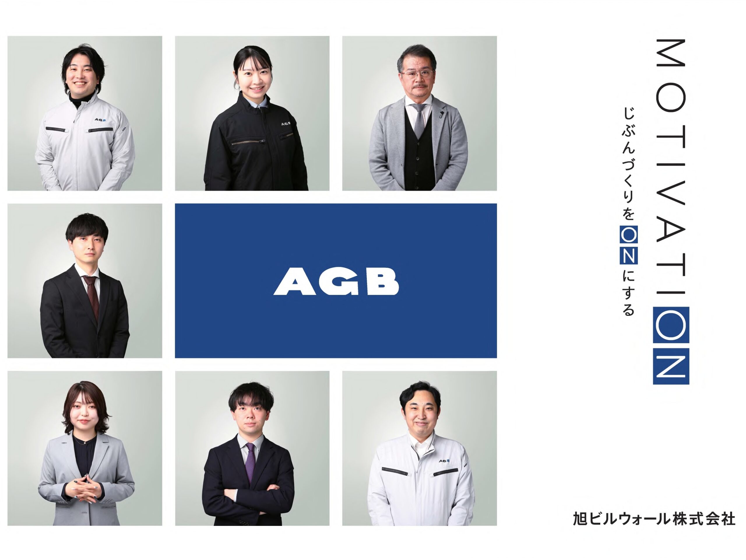 旭ビルウォール株式会社