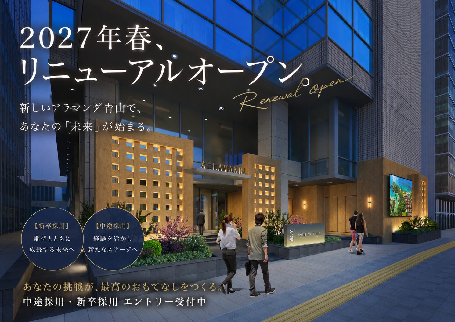 アラマンダ青山（株式会社ユニマットクリエイティブ）