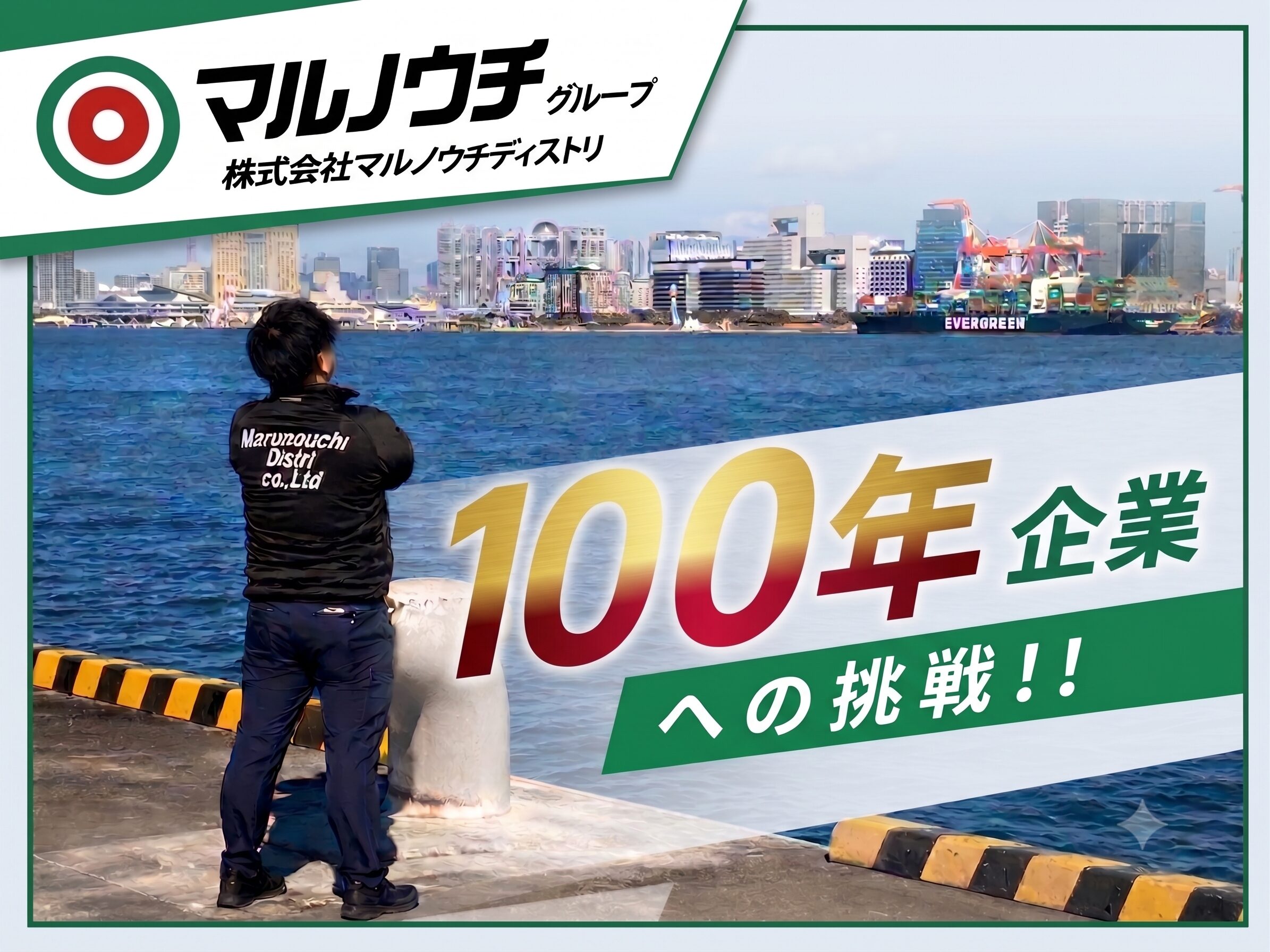 株式会社マルノウチディストリ