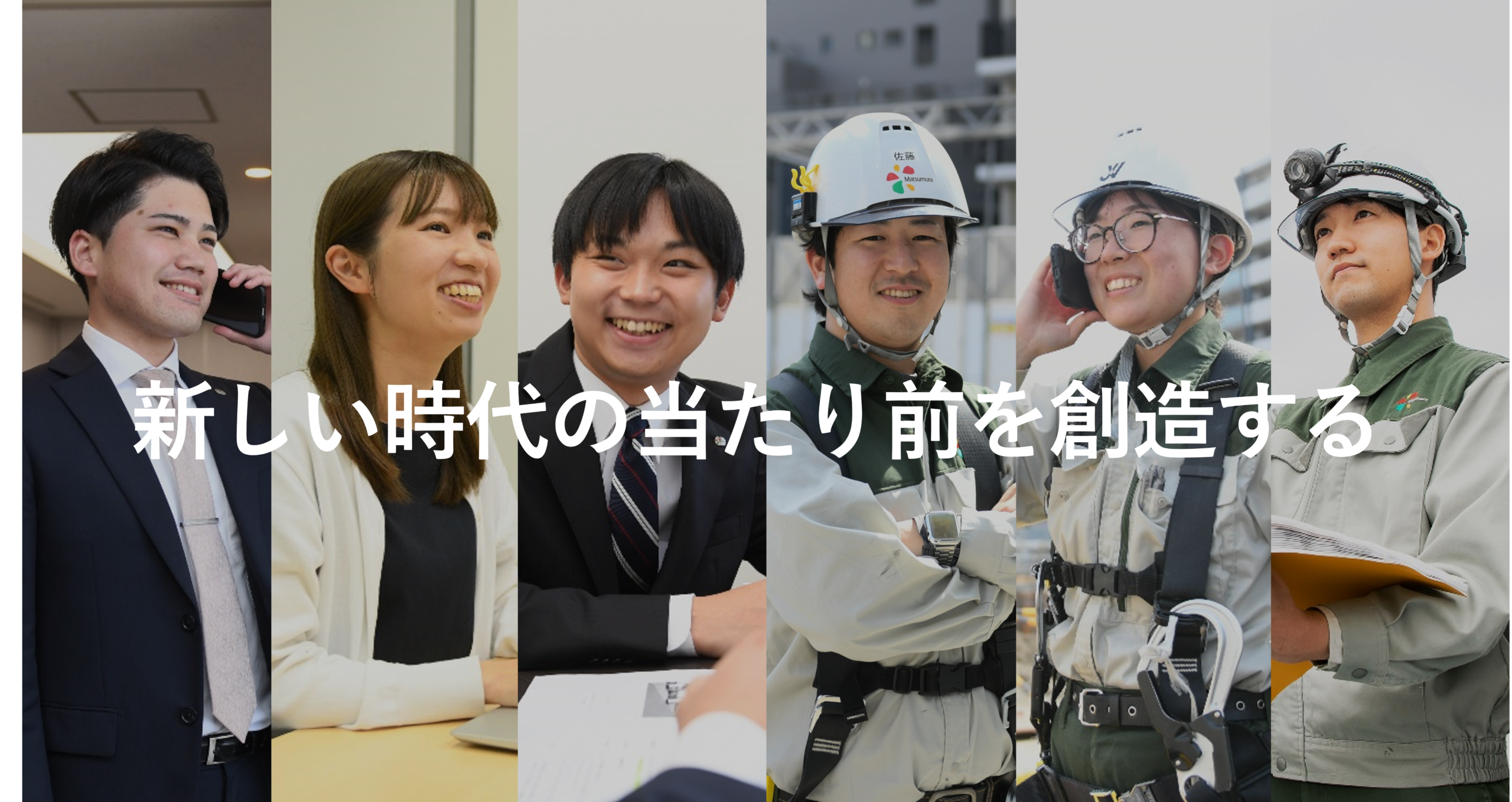 株式会社松村組 画像