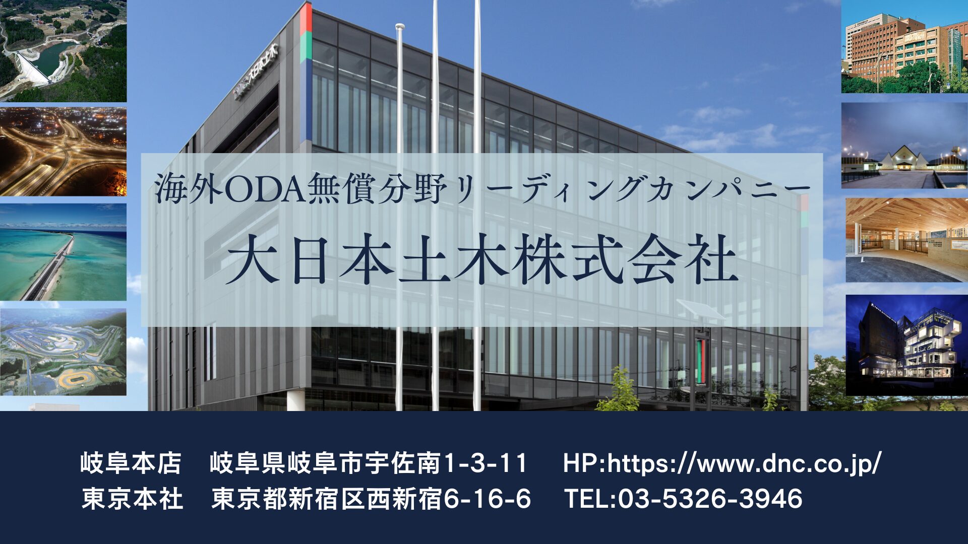 大日本土木株式会社 画像