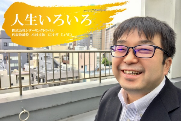 株式会社シダーリンクトラベル