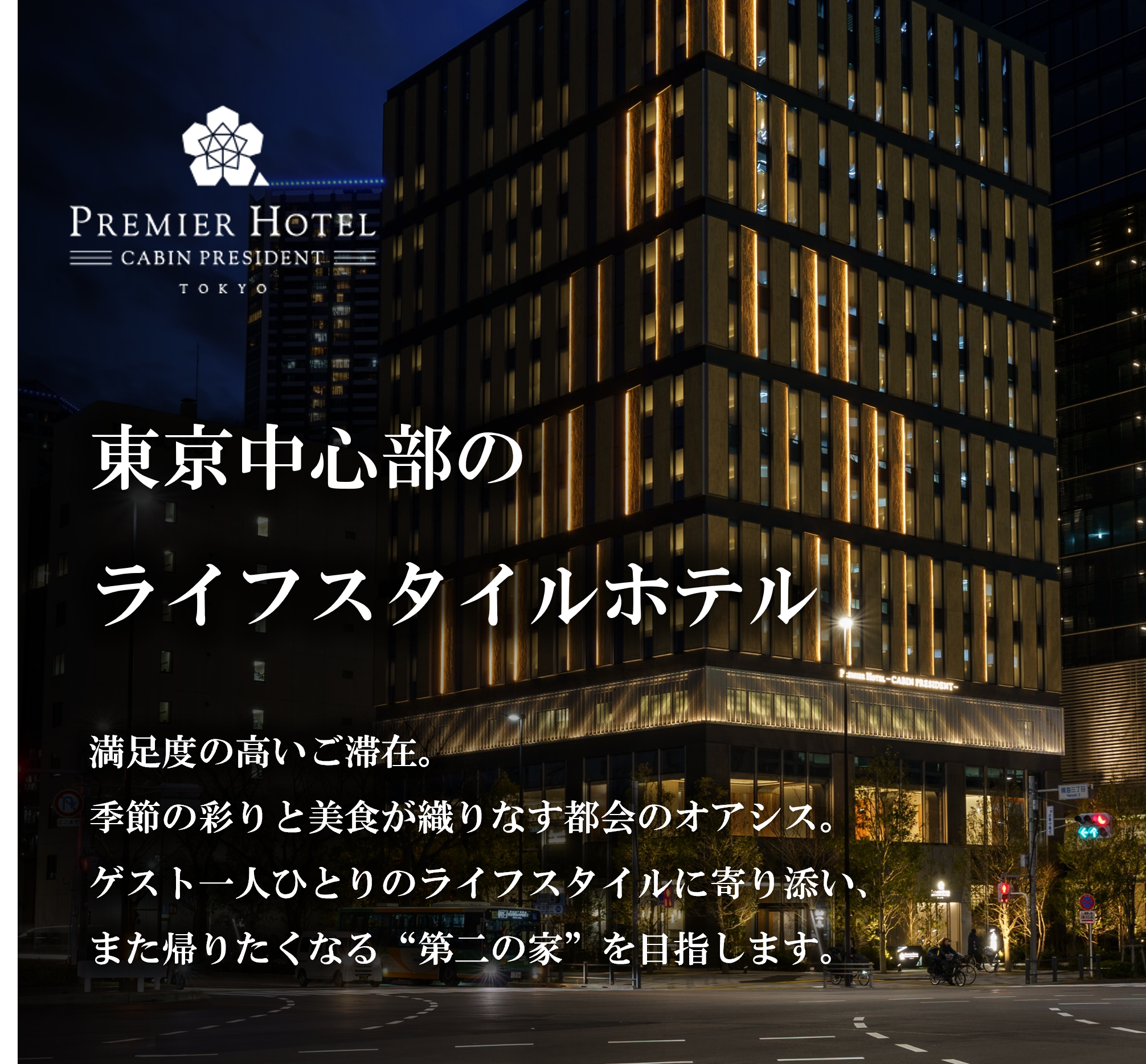株式会社ケン・ホテルマネジメント東京