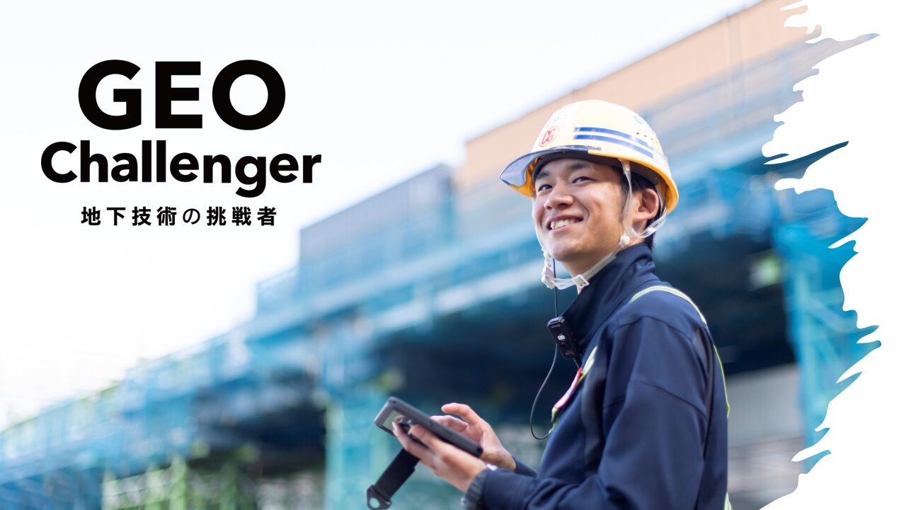 ケミカルグラウト株式会社
