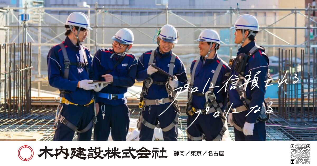 木内建設株式会社 画像