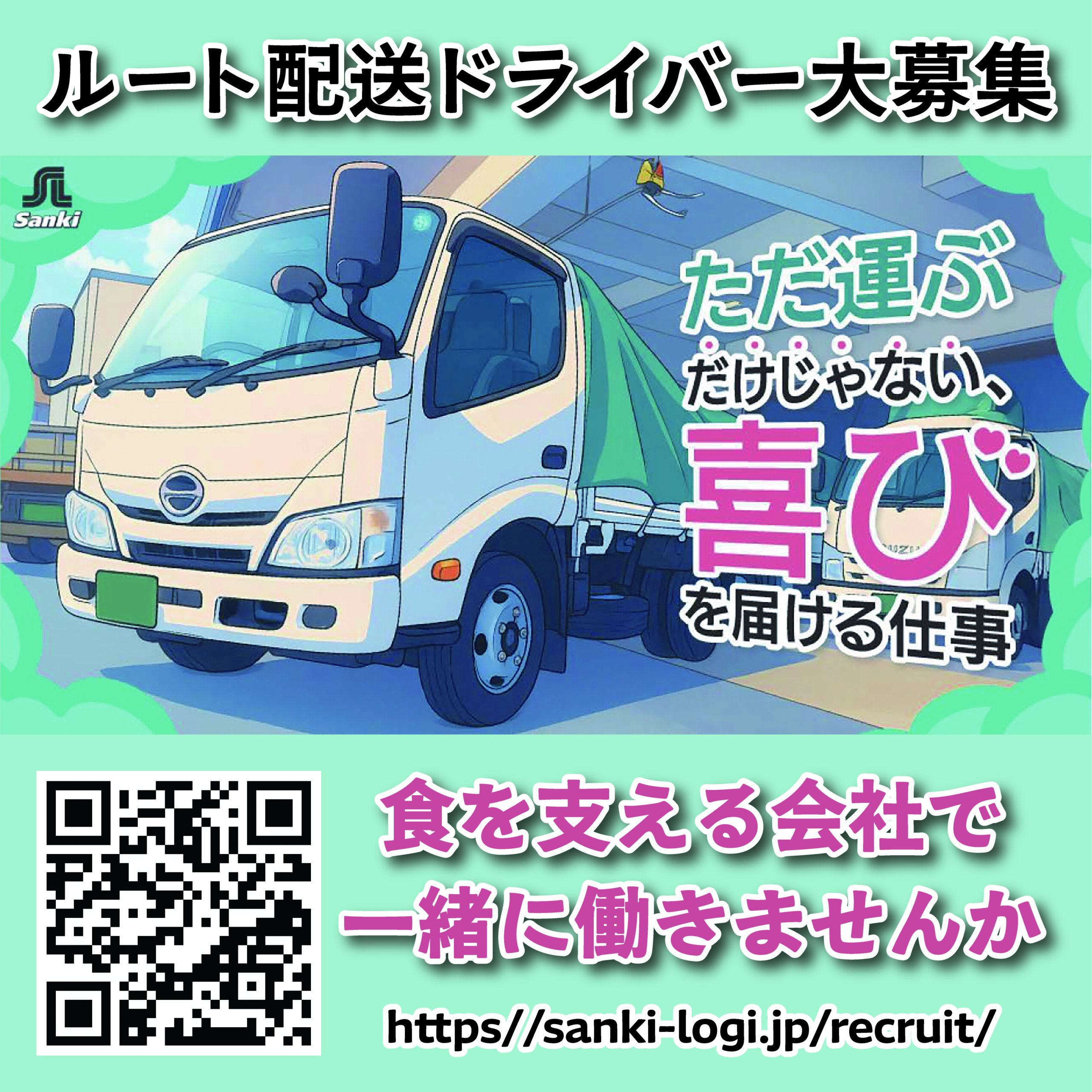 株式会社三基ロジスティクス